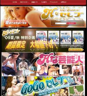 Hなセレブ表紙 Hなセレブ表紙
