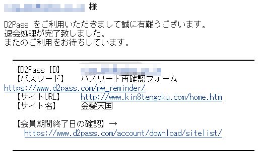 金8天国退会メール