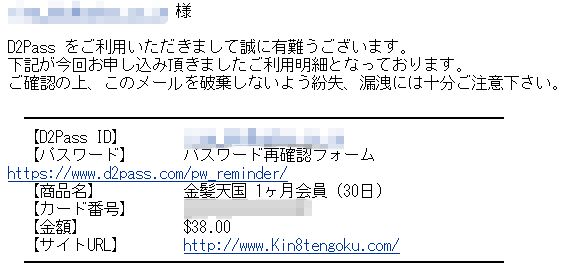 金8天国入会メール